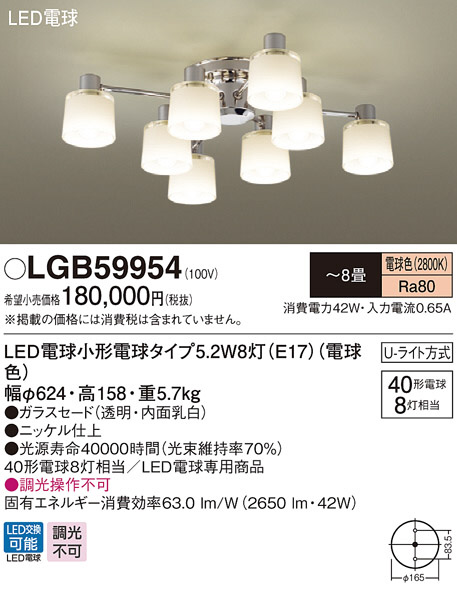 Panasonic LED シャンデリア LGB59954 | 商品紹介 | 照明器具の通信 