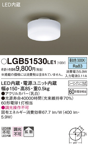 Panasonic LED シーリングライト LGB51530LE1 | 商品紹介 | 照明器具の