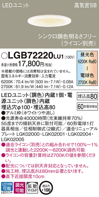 Panasonic LED ダウンライト LGB72220LU1 | 商品紹介 | 照明器具の通信