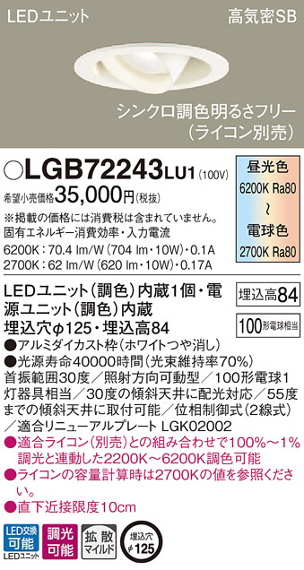 Panasonic LED ダウンライト LGB72243LU1 | 商品紹介 | 照明器具の通信