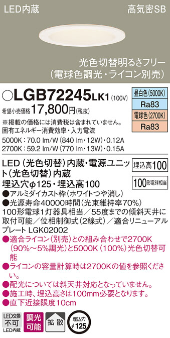 Panasonic LED ダウンライト LGB72245LK1 | 商品紹介 | 照明器具の通信