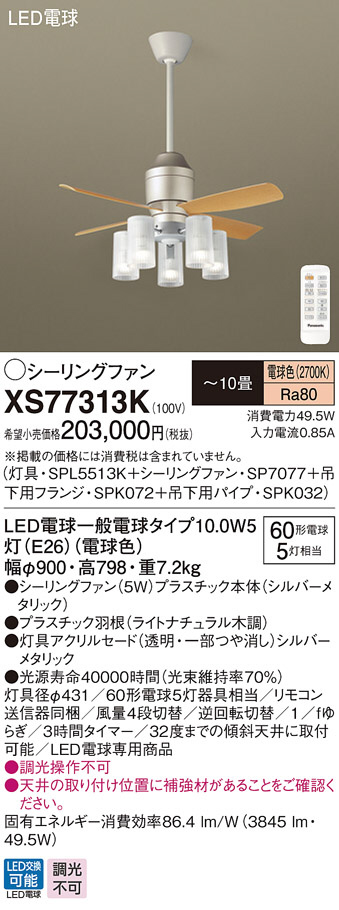 XS73242K シーリングファン パナソニック 照明器具 シーリングファン