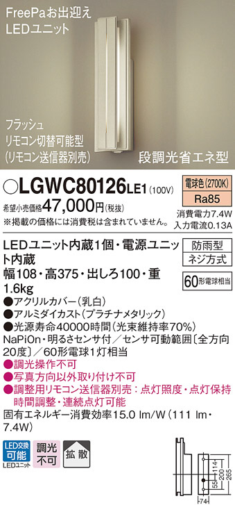 Panasonic LED エクステリア・アウトドア LGWC80126LE1 | 商品紹介