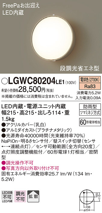 Panasonic LED エクステリア・アウトドア LGWC80204LE1 | 商品紹介 | 照明器具の通信販売・インテリア照明の通販【ライト スタイル】