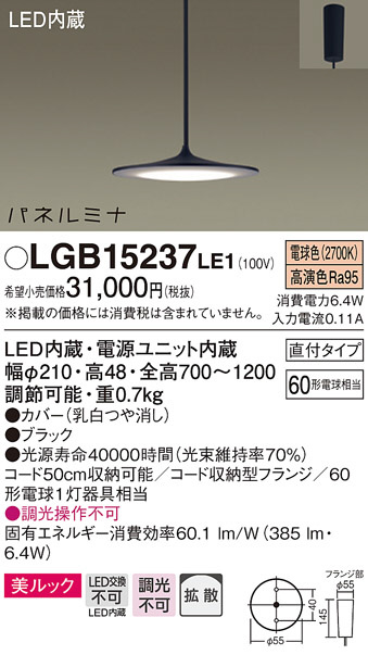 Panasonic LED ペンダントライト LGB15237LE1 | 商品紹介 | 照明器具の通信販売・インテリア照明の通販【ライトスタイル】