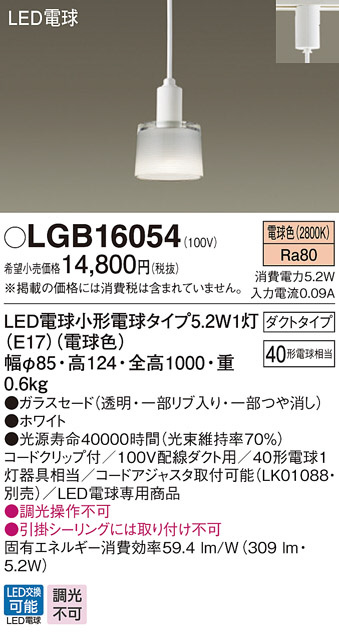 Panasonic LED ペンダントライト LGB16054 | 商品紹介 | 照明器具の通信販売・インテリア照明の通販【ライトスタイル】