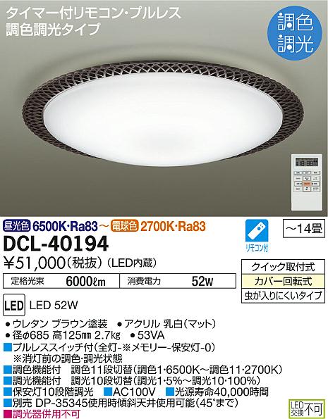 DAIKO 大光電機 調色シーリング DCL-40194 | 商品紹介 | 照明器具の