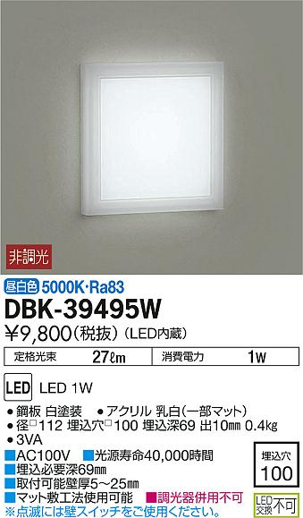 DAIKO 大光電機 LEDブラケット DBK-39495W | 商品紹介 | 照明器具の