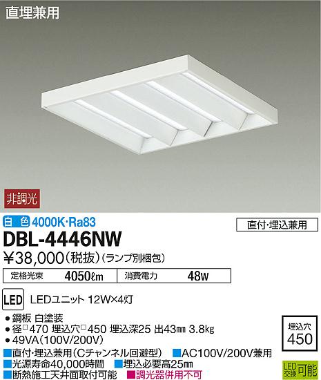 DAIKO 大光電機 LEDベースライト DBL-4446NW | 商品紹介 | 照明器具の