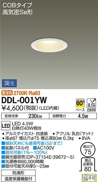 DAIKO 大光電機 LEDダウンライト(軒下兼用) DDL-001YW | 商品紹介