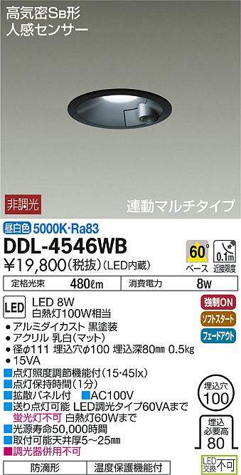 DAIKO 大光電機 人感センサー付LEDダウンライト DDL-4546WB | 商品紹介