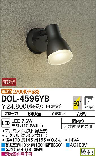 DAIKO 大光電機 LEDアウトドアスポット DOL-4596YB | 商品紹介 | 照明
