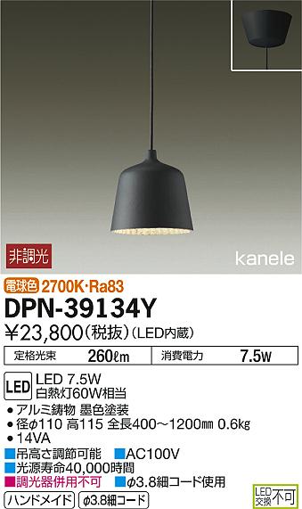 DAIKO 大光電機 LED小型ペンダント DPN-39134Y | 商品紹介 | 照明器具