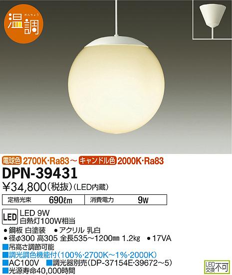 DAIKO 大光電機 LEDペンダント DPN-39431 | 商品紹介 | 照明器具の通信