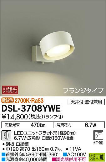 DAIKO 大光電機 LEDスポットライト DSL-3708YWE | 商品紹介 | 照明器具