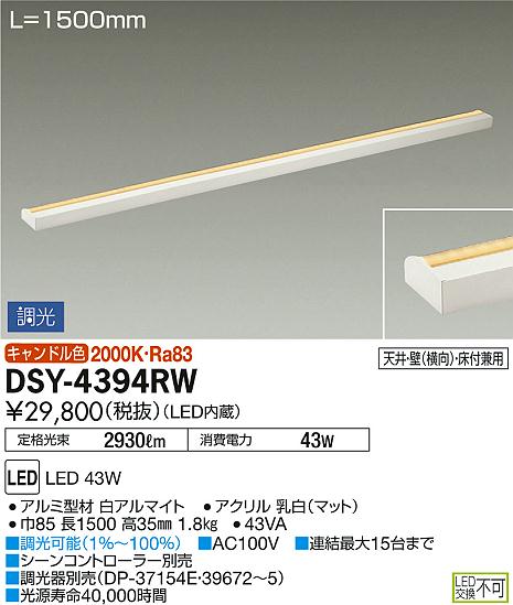 DAIKO 大光電機 LED間接照明用器具 DSY-4394RW | 商品紹介 | 照明器具