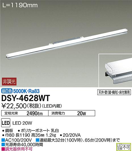 DAIKO 大光電機 LED間接照明用器具 DSY-4628WT | 商品紹介 | 照明器具