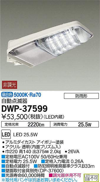 DAIKO 大光電機 自動点滅器付LEDアウトドア防犯灯 DWP-37599 通販