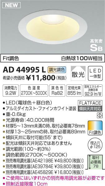 コイズミ ライトコントローラー AE39784E 照明 調光器