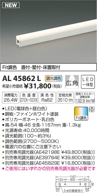 コイズミ照明 KOIZUMI 間接照明 LED（電球色＋昼白色） AL45862L