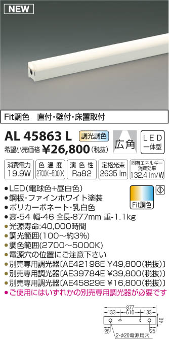 コイズミ照明 KOIZUMI 間接照明 LED（電球色＋昼白色） AL45863L