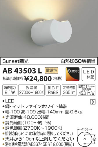コイズミ照明 KOIZUMI ブラケット LED（電球色） AB43503L | 商品紹介