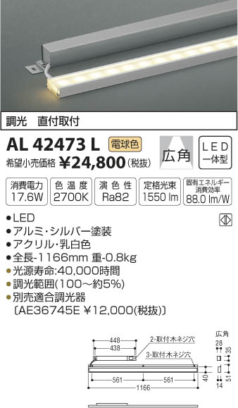 コイズミ照明 KOIZUMI 間接照明 LED（電球色） AL42473L | 商品紹介