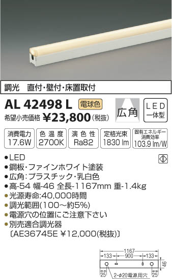 コイズミ照明 KOIZUMI 間接照明 LED（電球色） AL42498L | 商品紹介