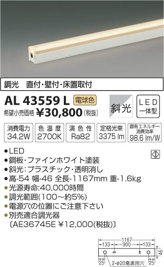 コイズミ照明 KOIZUMI 間接照明 LED（電球色） AL43559L | 商品紹介