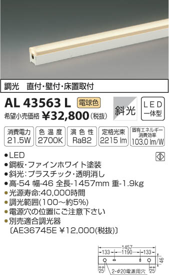 コイズミ照明 KOIZUMI 間接照明 LED（電球色） AL43563L | 商品紹介