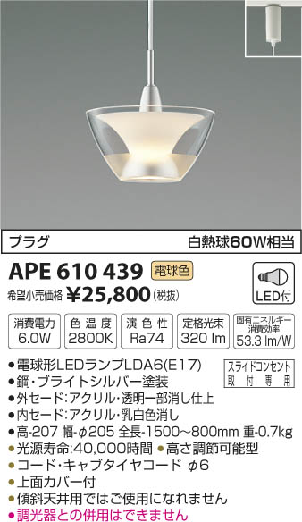 コイズミ照明 KOIZUMI ペンダント LED（電球色） APE610439 | 商品紹介