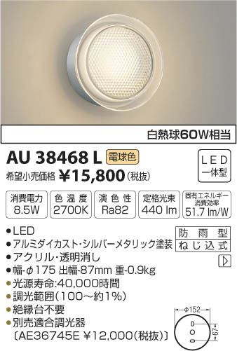 コイズミ照明 KOIZUMI 防雨型ブラケット LED（電球色） AU38468L