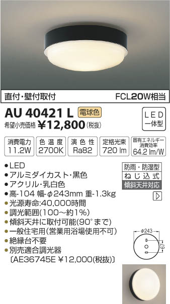 KOIZUMI コイズミ照明8台セット 防雨型ブラケット AU49072L-