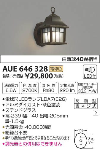 コイズミ照明 KOIZUMI 防雨型ブラケット LED（電球色） AUE646328