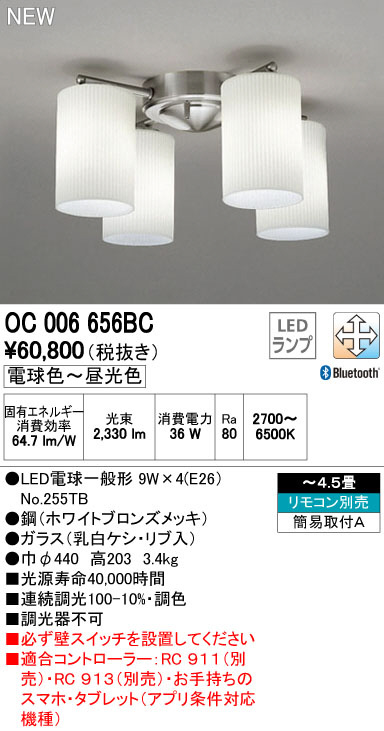 ODELIC オーデリック シャンデリア OC006656BC | 商品紹介 | 照明器具の通信販売・インテリア照明の通販【ライトスタイル】