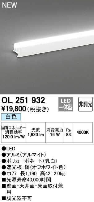 OL291477BCR オーデリック LED間接照明 全長900mm 電球色〜昼光色