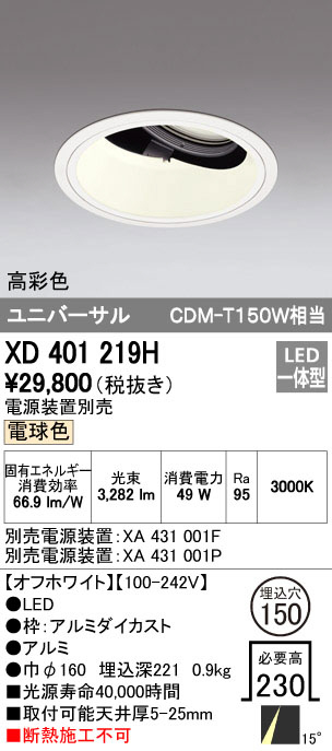 オーデリック XD401304 LEDダウンライト Σ：住設建材カナモンジャー+