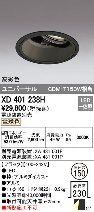 ODELIC オーデリック ダウンライト XD401238H | 商品紹介 | 照明器具の