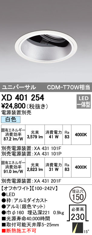 ODELIC オーデリック ダウンライト XD401254 | 商品紹介 | 照明器具の