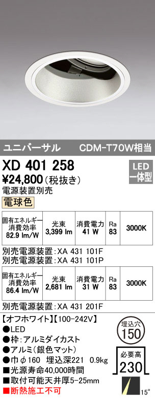 ODELIC オーデリック ダウンライト XD401258 | 商品紹介 | 照明器具の