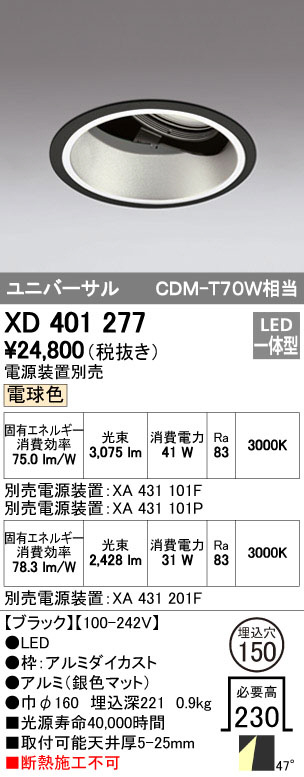 オーデリック ダウンライト XD 401 104 XD401104【メーカー取り寄せ