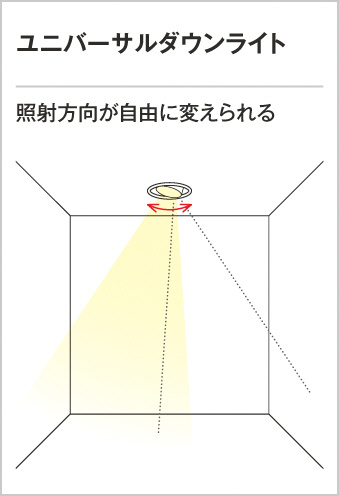 ODELIC オーデリック ダウンライト XD403154H | 商品紹介 | 照明器具の