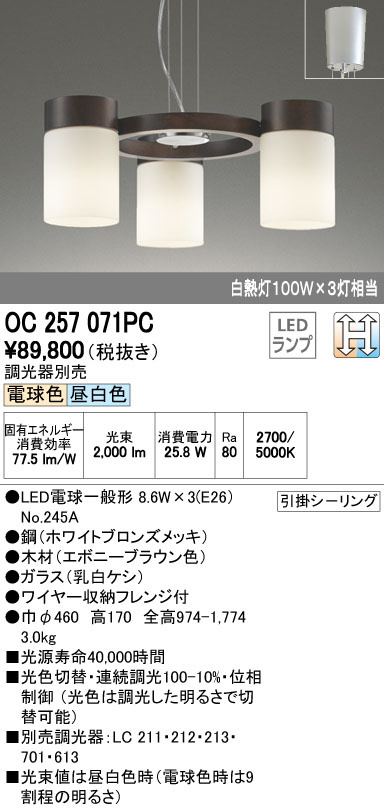 ODELIC オーデリック シャンデリア OC257071PC | 商品紹介 | 照明器具