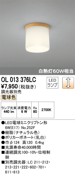 ODELIC オーデリック 小型シーリングライト OL013376LC | 商品紹介