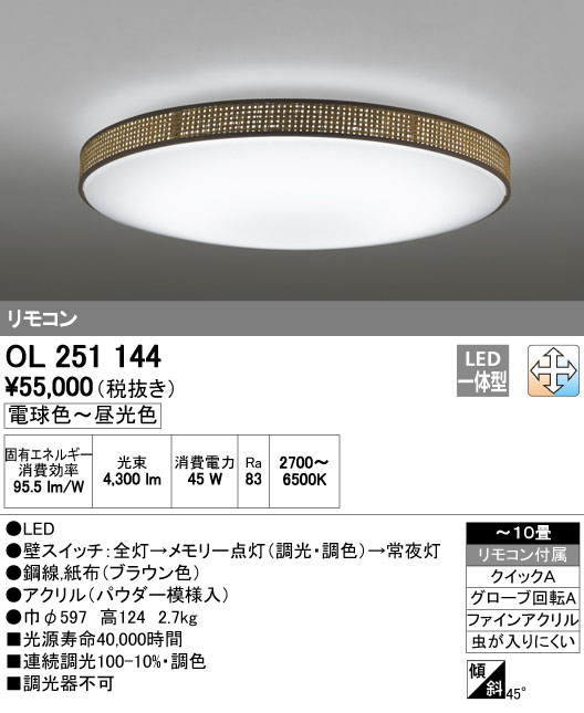 ODELIC オーデリック シーリングライト OL251144 | 商品紹介 | 照明