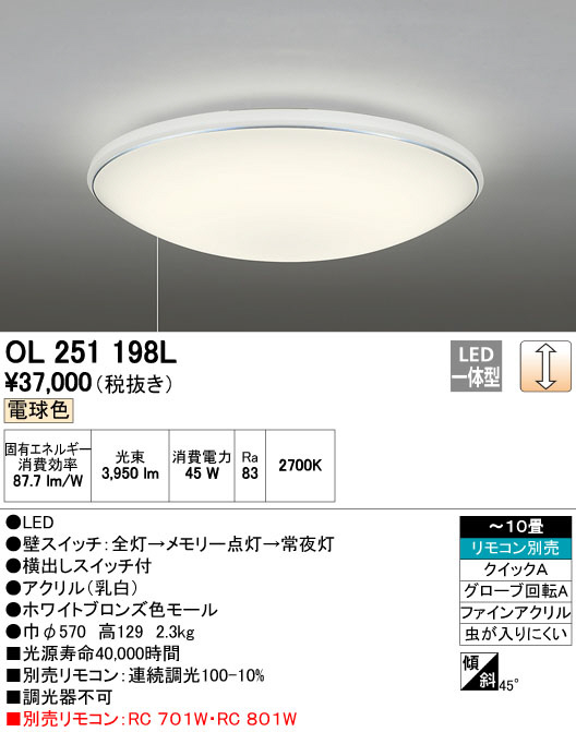 ODELIC オーデリック シーリングライト OL251198L | 商品紹介 | 照明