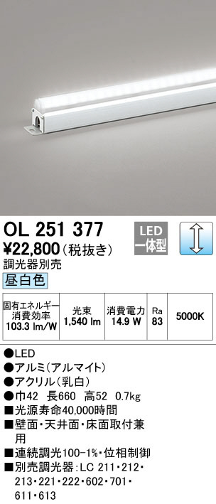 ODELIC オーデリック 室内用間接照明 OL251377 | 商品紹介 | 照明器具