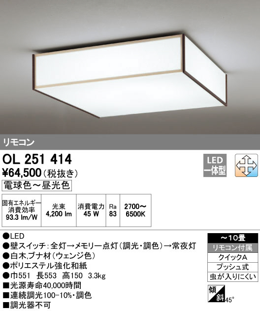 オーデリック オーデリック OL251555R シーリングライト 10畳 調光 調色 和風 リモコン付属 LED一体型 電球色〜昼光色 白木 