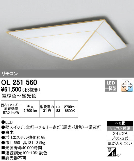 ODELIC オーデリック シーリングライト OL251560 | 商品紹介 | 照明