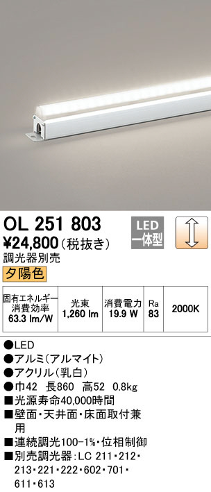 ODELIC オーデリック 室内用間接照明 OL251803 | 商品紹介 | 照明器具